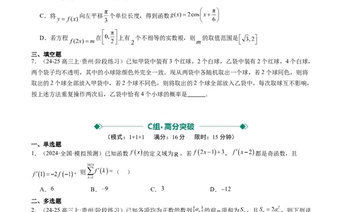 小题限时卷02（最新模拟速递）-2025年高考数学二轮热点题型归纳与变式演练（新高考通用）（原卷版）_2025年新高考资料_二轮复习_二、题型必刷_小题限时卷