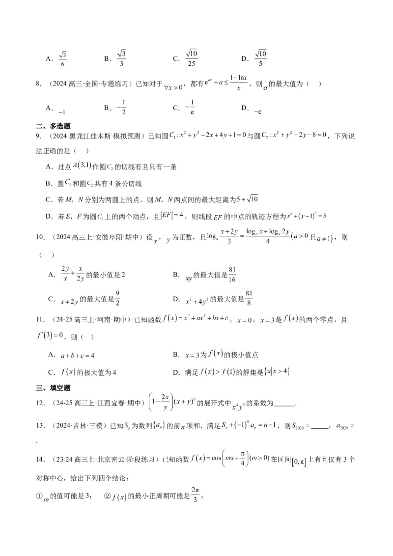 小题限时卷02（最新模拟速递）-2025年高考数学二轮热点题型归纳与变式演练（新高考通用）（原卷版）_2025年新高考资料_二轮复习_二、题型必刷_小题限时卷