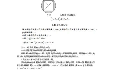 3.圆的面积第3课时_小学1-6年级常用的上册资源汇总_六年级上册资料(1)_七彩课堂人教版数学六年级上册教学资源包_第五单元圆_单元资料汇总_学案教案_教案