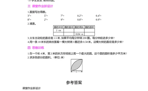 3.圆的面积第3课时_小学1-6年级常用的上册资源汇总_六年级上册资料(1)_七彩课堂人教版数学六年级上册教学资源包_第五单元圆_单元资料汇总_学案教案_教案