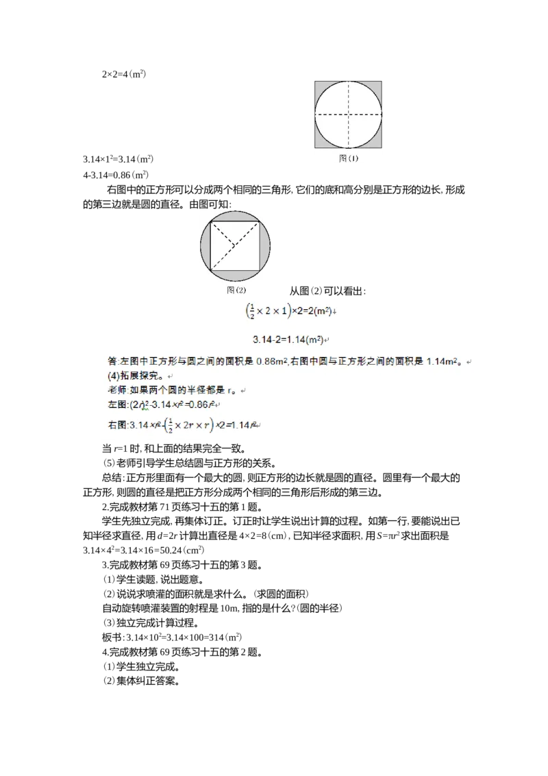 3.圆的面积第3课时_小学1-6年级常用的上册资源汇总_六年级上册资料(1)_七彩课堂人教版数学六年级上册教学资源包_第五单元圆_单元资料汇总_学案教案_教案