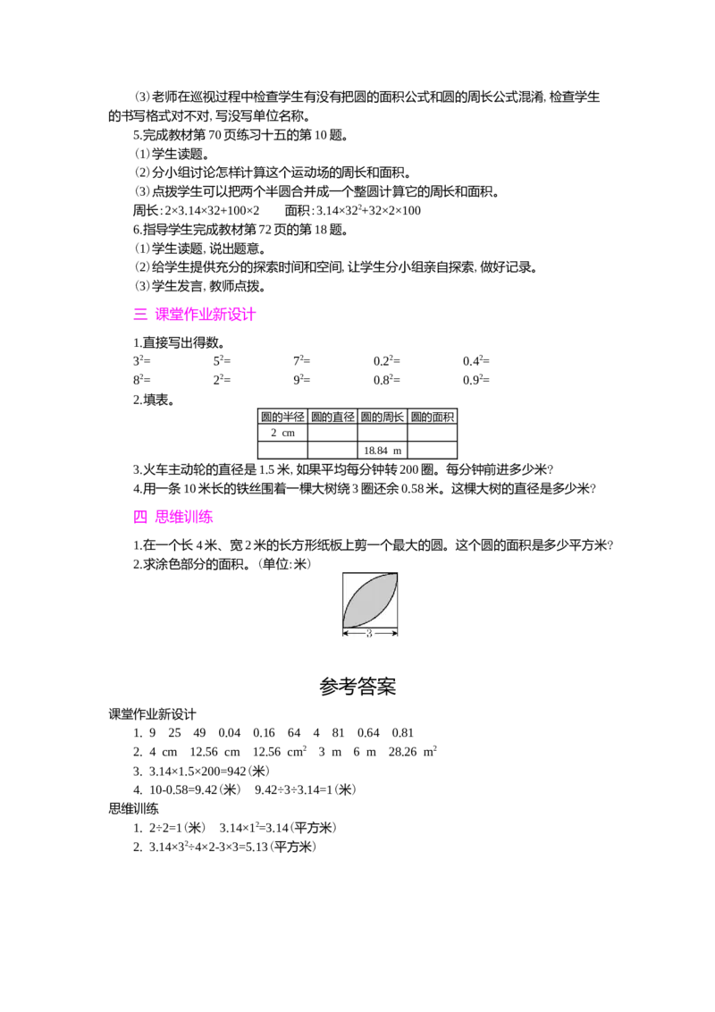 3.圆的面积第3课时_小学1-6年级常用的上册资源汇总_六年级上册资料(1)_七彩课堂人教版数学六年级上册教学资源包_第五单元圆_单元资料汇总_学案教案_教案