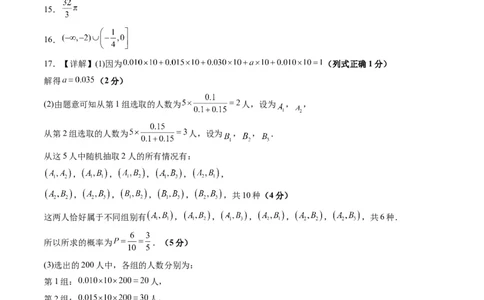文科数学-2024届新高三开学摸底考试卷（课标全国专用）03（答案及评分标准）_02高考数学_通用版（老高考）复习资料_2023年复习资料_一轮复习
