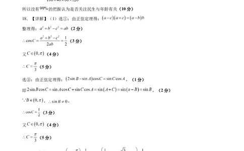 文科数学-2024届新高三开学摸底考试卷（课标全国专用）03（答案及评分标准）_02高考数学_通用版（老高考）复习资料_2023年复习资料_一轮复习