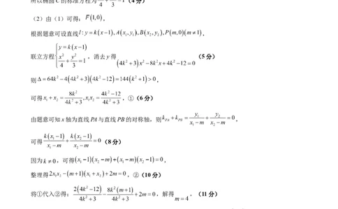 文科数学-2024届新高三开学摸底考试卷（课标全国专用）03（答案及评分标准）_02高考数学_通用版（老高考）复习资料_2023年复习资料_一轮复习