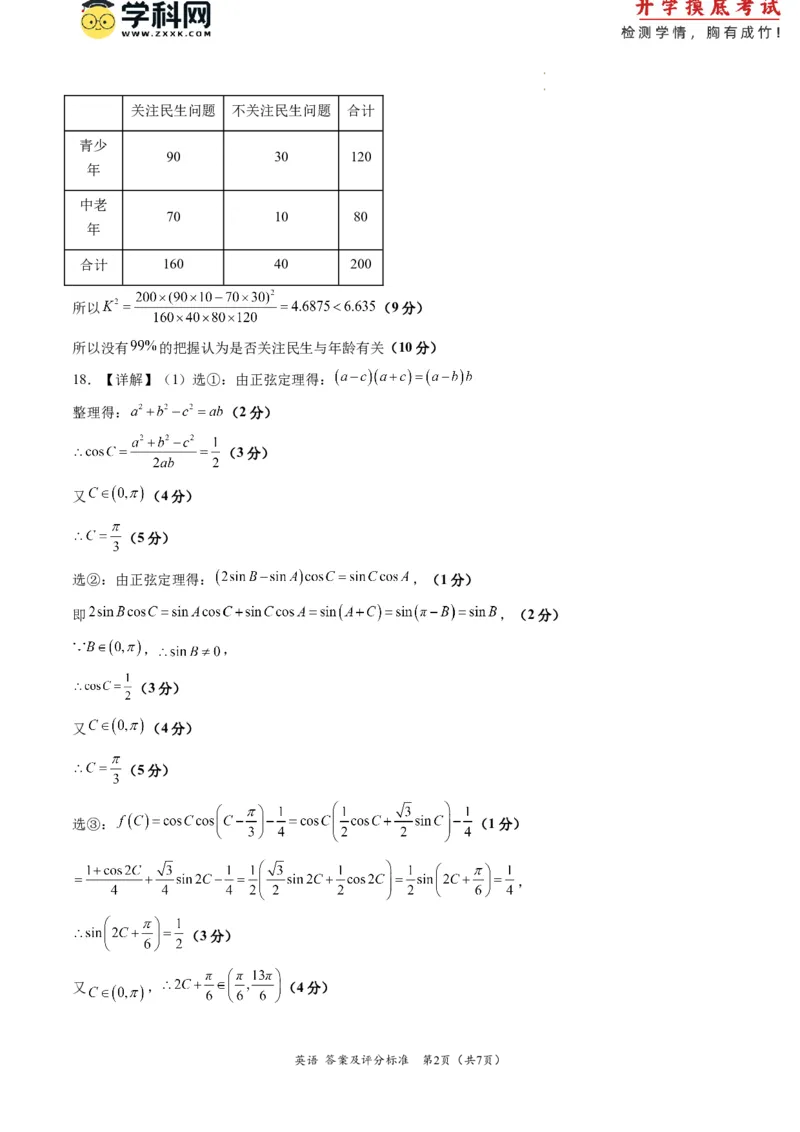 文科数学-2024届新高三开学摸底考试卷（课标全国专用）03（答案及评分标准）_02高考数学_通用版（老高考）复习资料_2023年复习资料_一轮复习