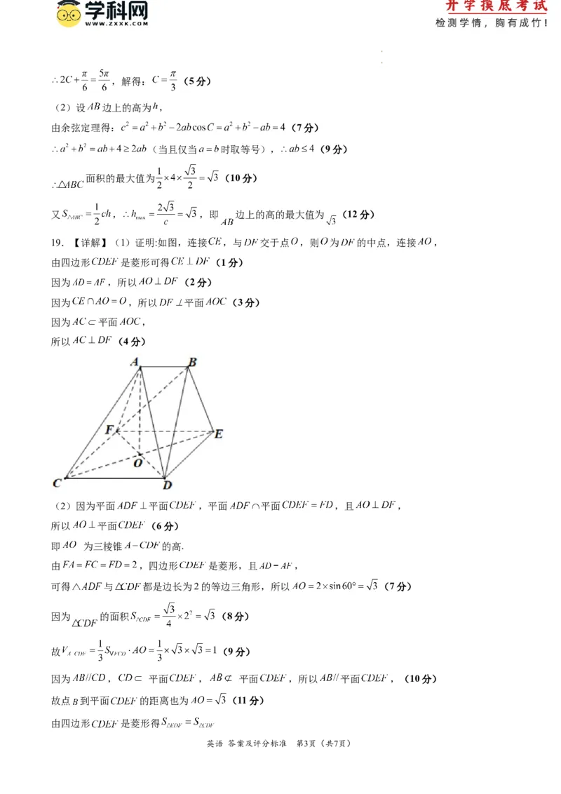 文科数学-2024届新高三开学摸底考试卷（课标全国专用）03（答案及评分标准）_02高考数学_通用版（老高考）复习资料_2023年复习资料_一轮复习