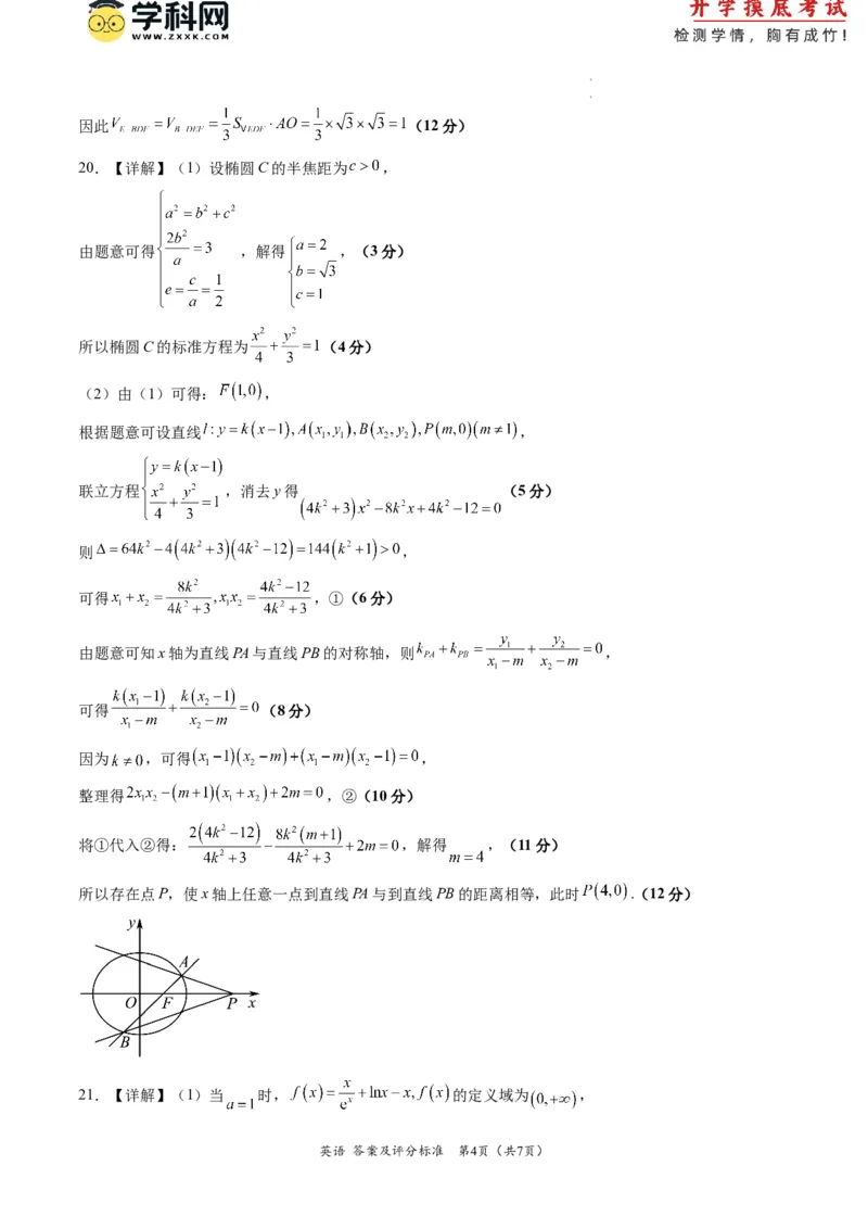 文科数学-2024届新高三开学摸底考试卷（课标全国专用）03（答案及评分标准）_02高考数学_通用版（老高考）复习资料_2023年复习资料_一轮复习
