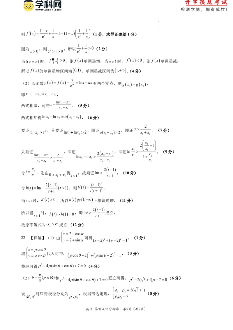 文科数学-2024届新高三开学摸底考试卷（课标全国专用）03（答案及评分标准）_02高考数学_通用版（老高考）复习资料_2023年复习资料_一轮复习