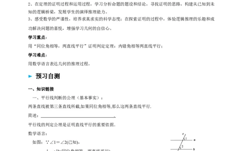 精4北师大版（2024）八年级数学上册第七章《证明》7.3平行线的证明（判断定理）导学案_北师大初中数学_8上-北师大版初中数学_初中数学北师大8上-2025秋季新版_第二套推荐25