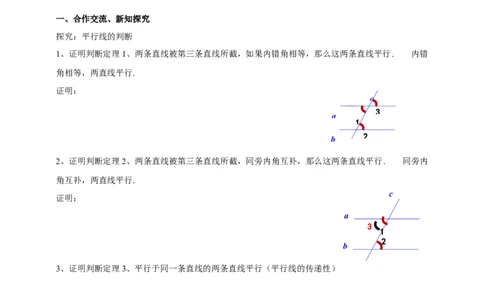 精4北师大版（2024）八年级数学上册第七章《证明》7.3平行线的证明（判断定理）导学案_北师大初中数学_8上-北师大版初中数学_初中数学北师大8上-2025秋季新版_第二套推荐25