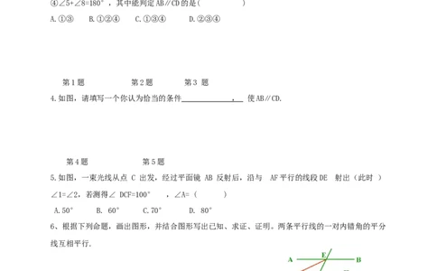 精4北师大版（2024）八年级数学上册第七章《证明》7.3平行线的证明（判断定理）导学案_北师大初中数学_8上-北师大版初中数学_初中数学北师大8上-2025秋季新版_第二套推荐25