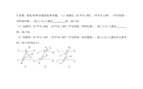 精4北师大版（2024）八年级数学上册第七章《证明》7.3平行线的证明（判断定理）导学案_北师大初中数学_8上-北师大版初中数学_初中数学北师大8上-2025秋季新版_第二套推荐25