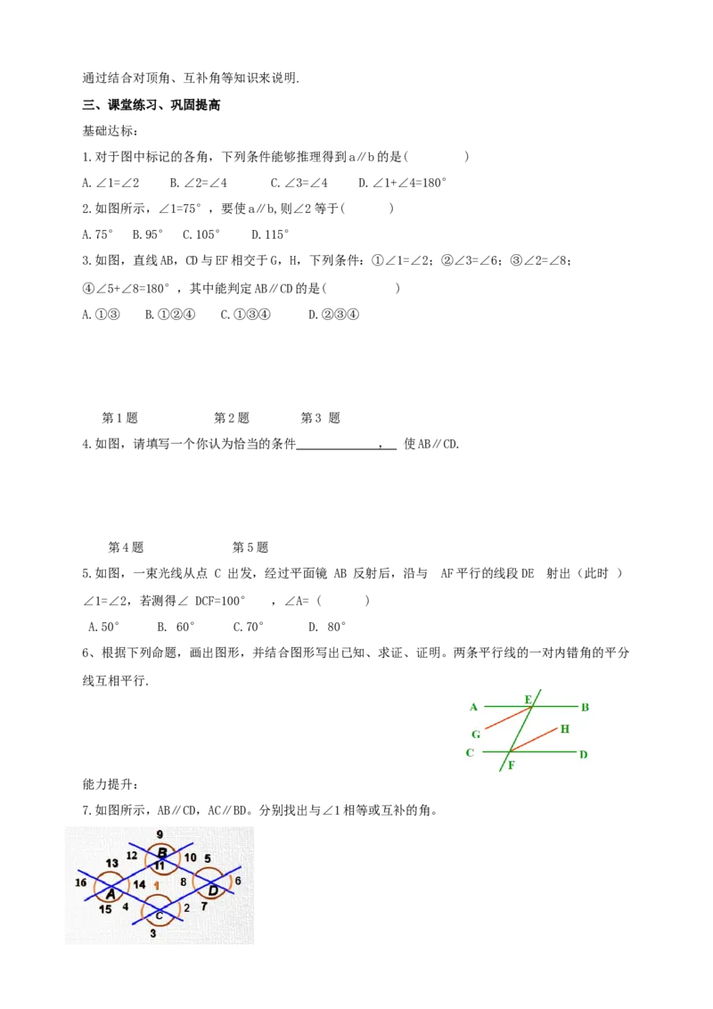 精4北师大版（2024）八年级数学上册第七章《证明》7.3平行线的证明（判断定理）导学案_北师大初中数学_8上-北师大版初中数学_初中数学北师大8上-2025秋季新版_第二套推荐25
