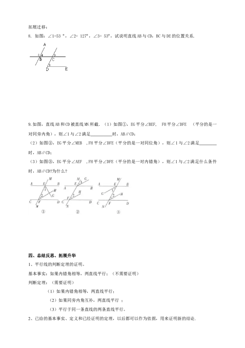 精4北师大版（2024）八年级数学上册第七章《证明》7.3平行线的证明（判断定理）导学案_北师大初中数学_8上-北师大版初中数学_初中数学北师大8上-2025秋季新版_第二套推荐25