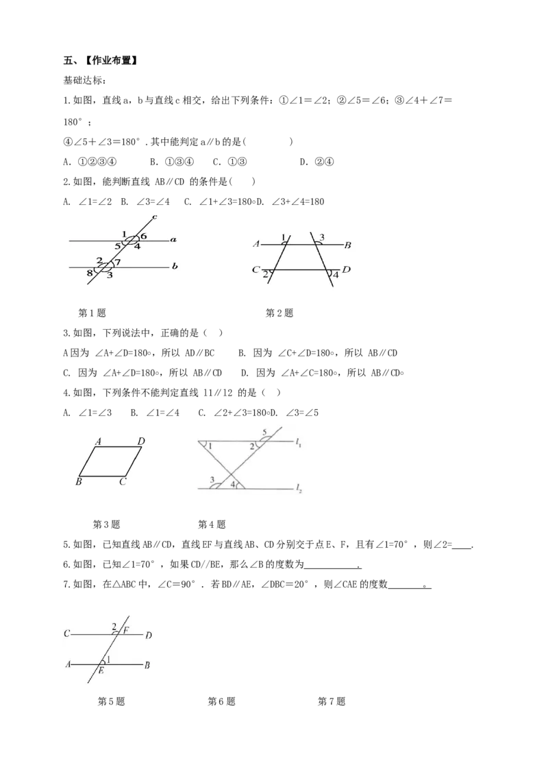 精4北师大版（2024）八年级数学上册第七章《证明》7.3平行线的证明（判断定理）导学案_北师大初中数学_8上-北师大版初中数学_初中数学北师大8上-2025秋季新版_第二套推荐25