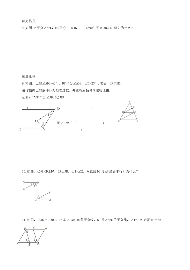 精4北师大版（2024）八年级数学上册第七章《证明》7.3平行线的证明（判断定理）导学案_北师大初中数学_8上-北师大版初中数学_初中数学北师大8上-2025秋季新版_第二套推荐25