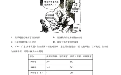 押广东卷第16题世界现代史：二战后的世界（原卷版）_07高考历史_2024年新高考资料_52024三轮冲刺_备战2024年高考历史临考题号押题（广东专用）323033819