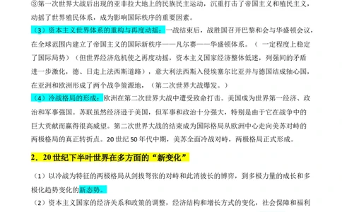 押广东卷第16题世界现代史：二战后的世界（原卷版）_07高考历史_2024年新高考资料_52024三轮冲刺_备战2024年高考历史临考题号押题（广东专用）323033819