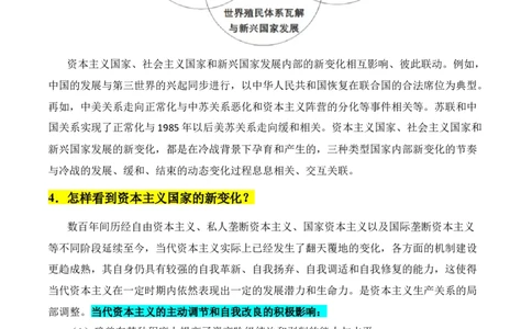 押广东卷第16题世界现代史：二战后的世界（原卷版）_07高考历史_2024年新高考资料_52024三轮冲刺_备战2024年高考历史临考题号押题（广东专用）323033819