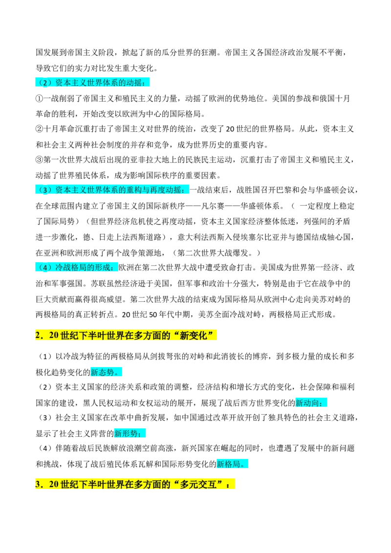押广东卷第16题世界现代史：二战后的世界（原卷版）_07高考历史_2024年新高考资料_52024三轮冲刺_备战2024年高考历史临考题号押题（广东专用）323033819