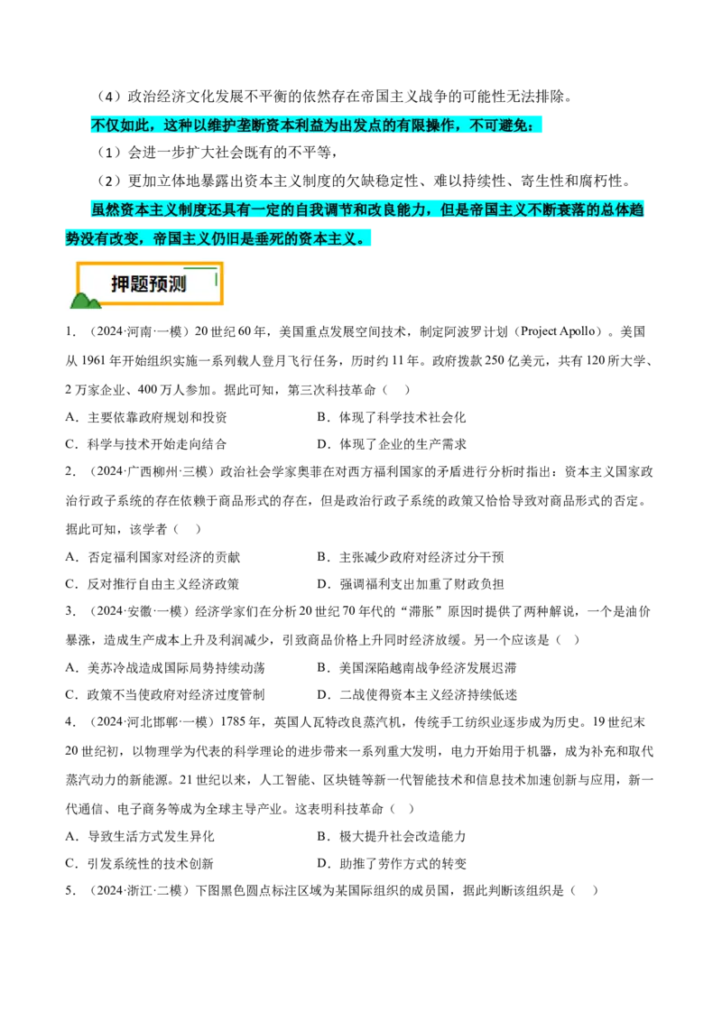 押广东卷第16题世界现代史：二战后的世界（原卷版）_07高考历史_2024年新高考资料_52024三轮冲刺_备战2024年高考历史临考题号押题（广东专用）323033819