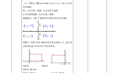精3北师大版（2024）八年级数学上册第三章《位置与坐标》3.2平面直角坐标系（2）教学设计_北师大初中数学_8上-北师大版初中数学_初中数学北师大8上-2025秋季新版_第二套推荐25