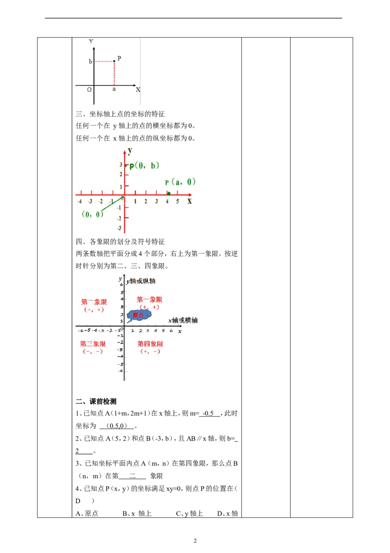 精3北师大版（2024）八年级数学上册第三章《位置与坐标》3.2平面直角坐标系（2）教学设计_北师大初中数学_8上-北师大版初中数学_初中数学北师大8上-2025秋季新版_第二套推荐25