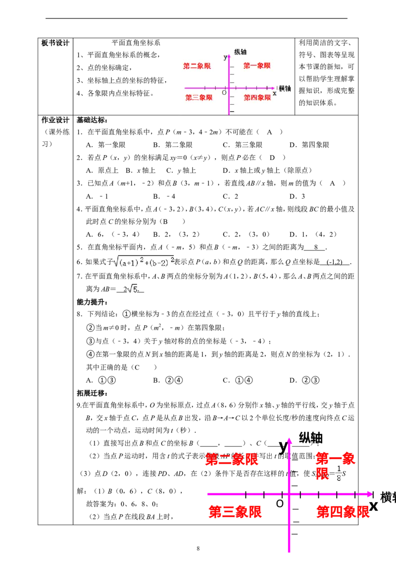 精3北师大版（2024）八年级数学上册第三章《位置与坐标》3.2平面直角坐标系（2）教学设计_北师大初中数学_8上-北师大版初中数学_初中数学北师大8上-2025秋季新版_第二套推荐25