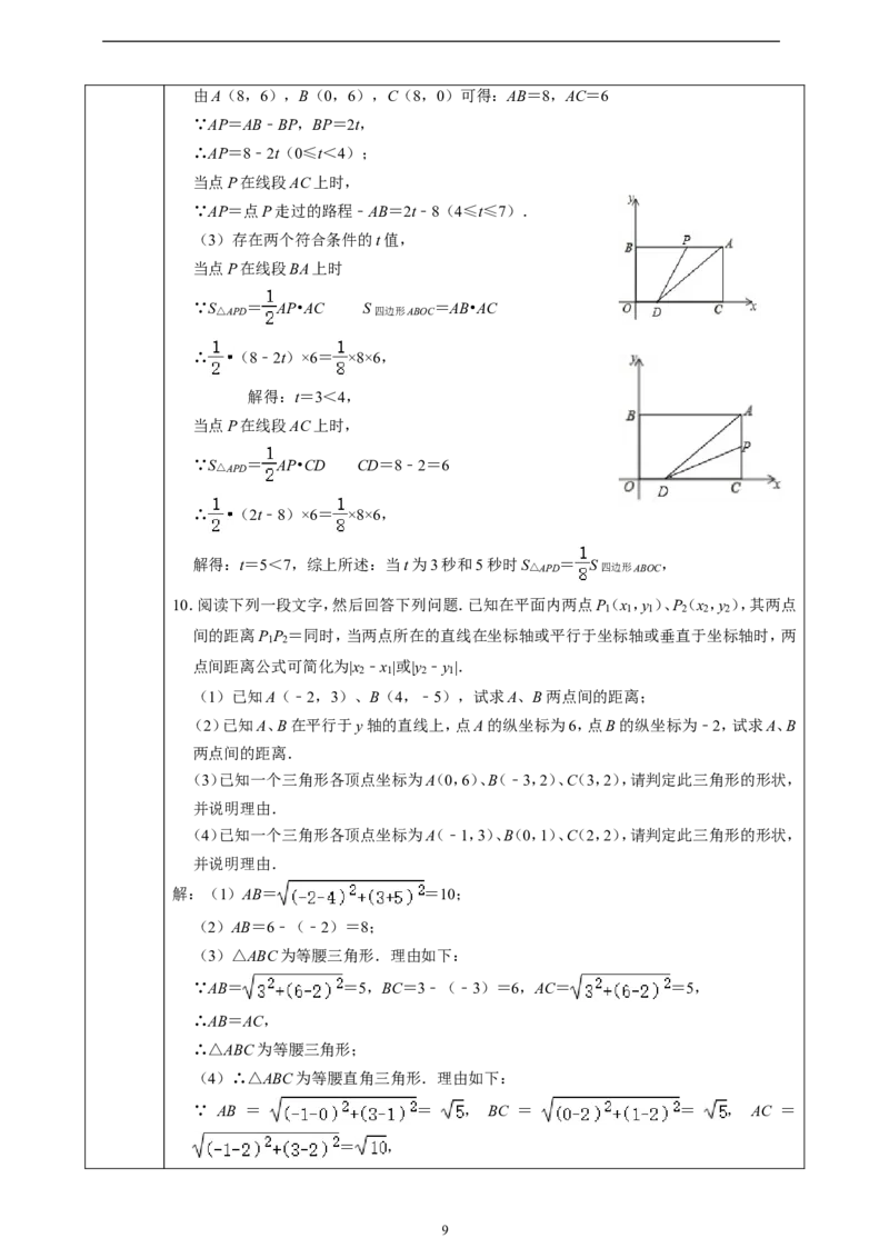 精3北师大版（2024）八年级数学上册第三章《位置与坐标》3.2平面直角坐标系（2）教学设计_北师大初中数学_8上-北师大版初中数学_初中数学北师大8上-2025秋季新版_第二套推荐25