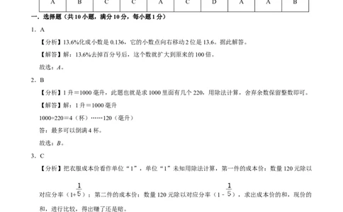 数学-2024年秋季七年级入学分班考试模拟卷02（通用版）（答案及评分标准）_北京小升初全套文件_数学