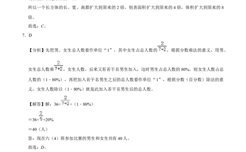 数学-2024年秋季七年级入学分班考试模拟卷02（通用版）（答案及评分标准）_北京小升初全套文件_数学