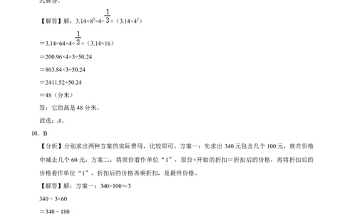 数学-2024年秋季七年级入学分班考试模拟卷02（通用版）（答案及评分标准）_北京小升初全套文件_数学
