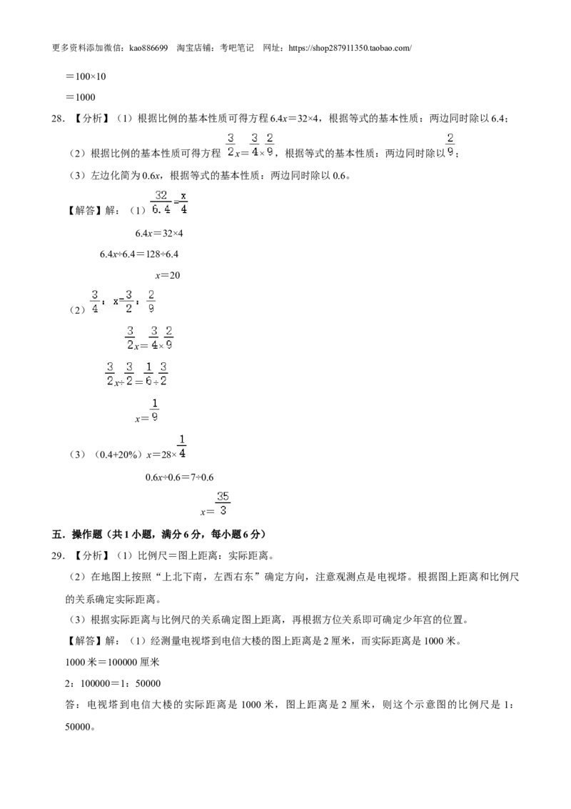 数学-2024年秋季七年级入学分班考试模拟卷02（通用版）（答案及评分标准）_北京小升初全套文件_数学