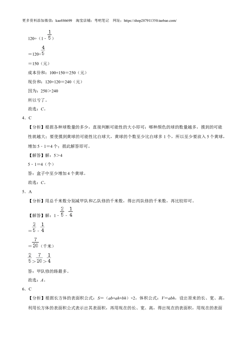 数学-2024年秋季七年级入学分班考试模拟卷02（通用版）（答案及评分标准）_北京小升初全套文件_数学