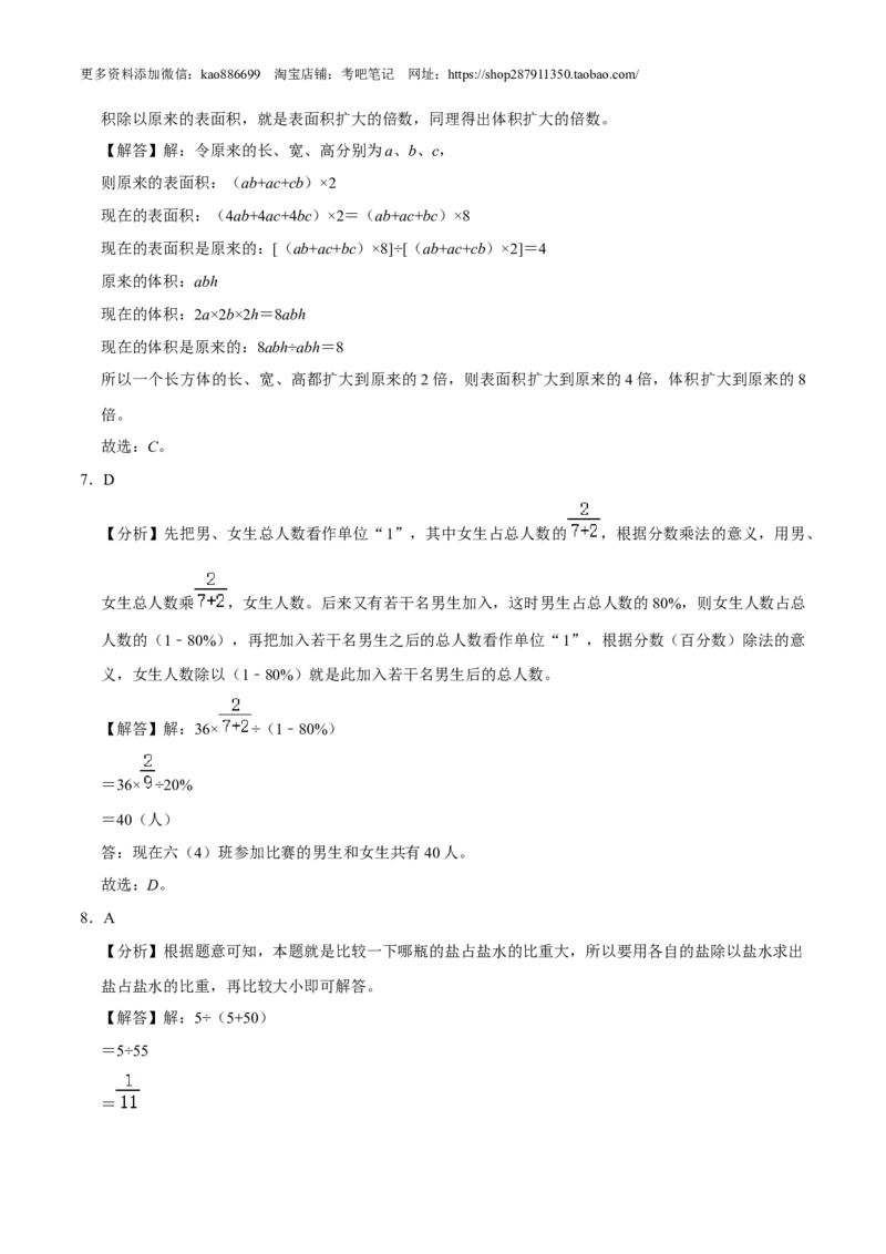 数学-2024年秋季七年级入学分班考试模拟卷02（通用版）（答案及评分标准）_北京小升初全套文件_数学