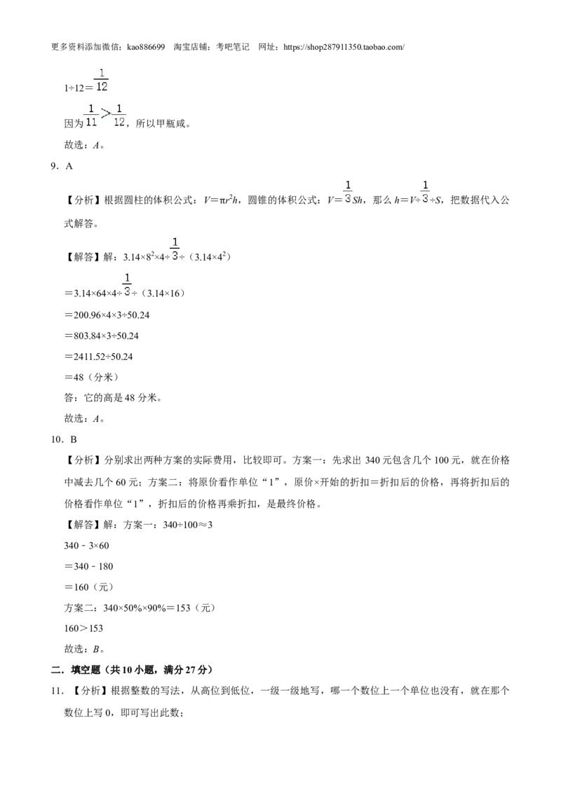 数学-2024年秋季七年级入学分班考试模拟卷02（通用版）（答案及评分标准）_北京小升初全套文件_数学