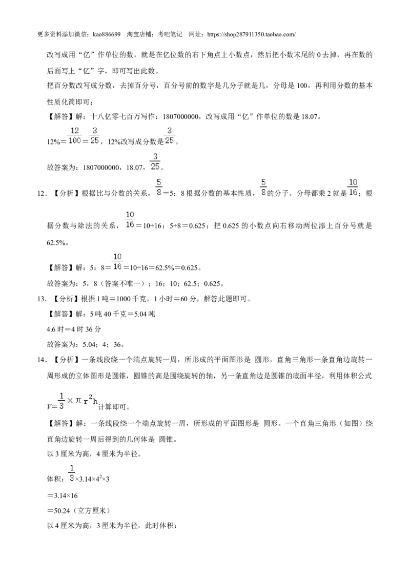 数学-2024年秋季七年级入学分班考试模拟卷02（通用版）（答案及评分标准）_北京小升初全套文件_数学