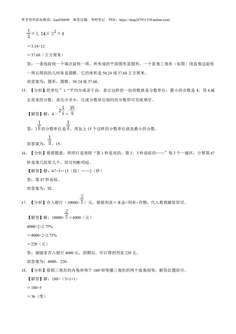 数学-2024年秋季七年级入学分班考试模拟卷02（通用版）（答案及评分标准）_北京小升初全套文件_数学