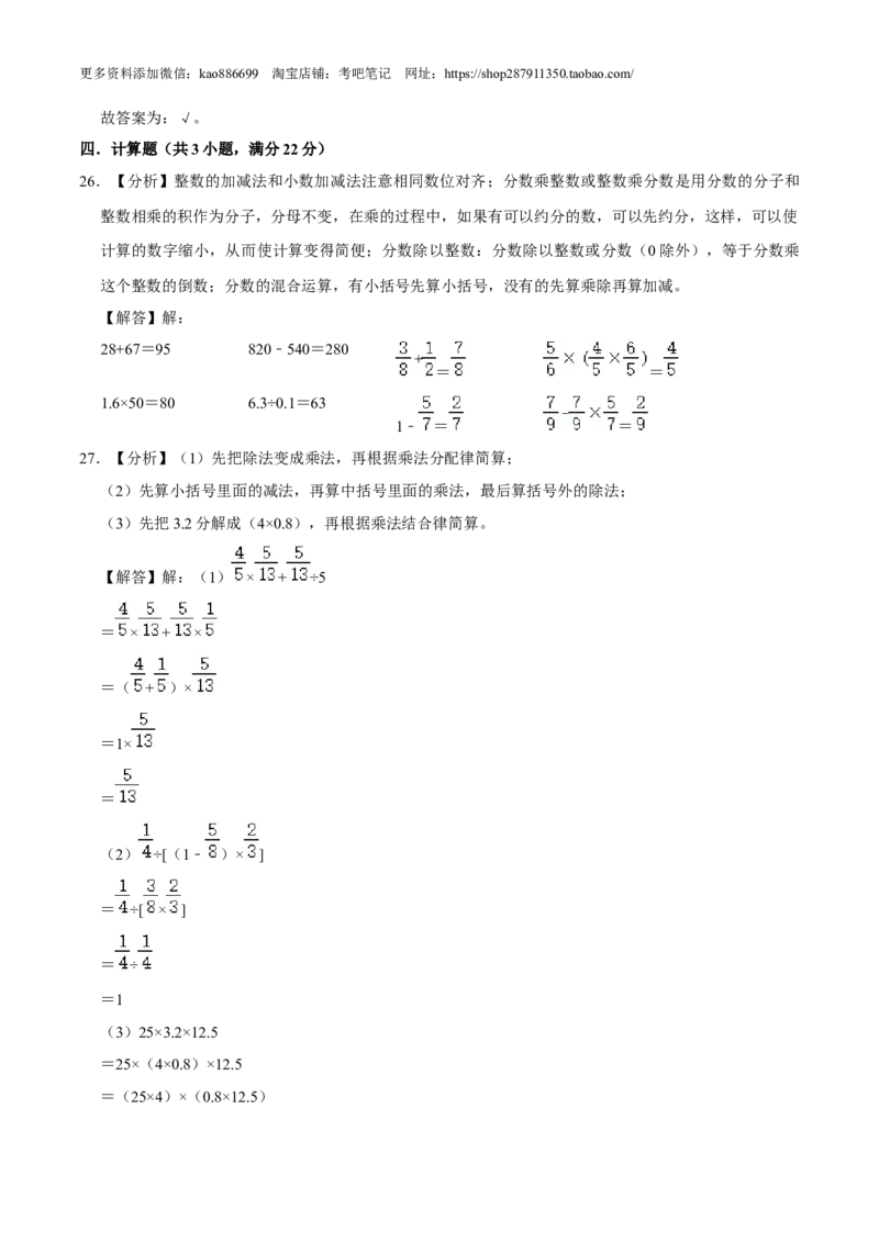 数学-2024年秋季七年级入学分班考试模拟卷02（通用版）（答案及评分标准）_北京小升初全套文件_数学