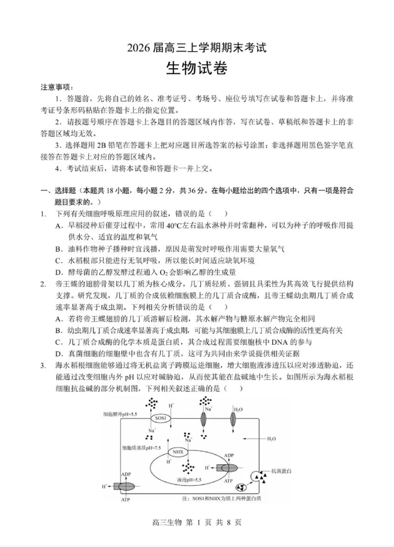 2026湖北部分重点中学高三第二次联考生物试卷及答案_全国高考模拟卷_2026年2月_260208湖北部分重点中学2025&mdash;2026学年高三上学期第二次联考（全科）