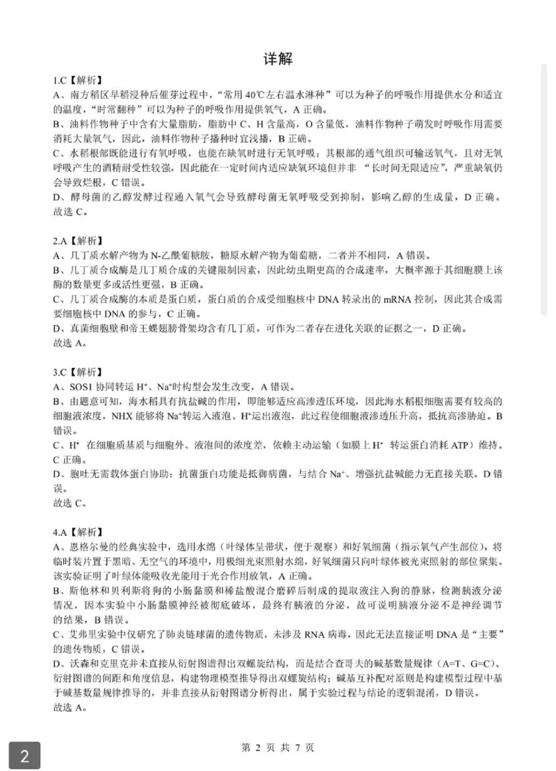 2026湖北部分重点中学高三第二次联考生物试卷及答案_全国高考模拟卷_2026年2月_260208湖北部分重点中学2025&mdash;2026学年高三上学期第二次联考（全科）