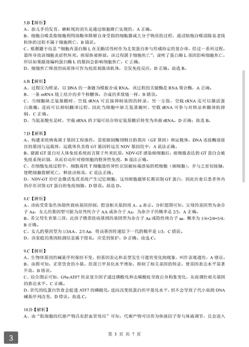 2026湖北部分重点中学高三第二次联考生物试卷及答案_全国高考模拟卷_2026年2月_260208湖北部分重点中学2025&mdash;2026学年高三上学期第二次联考（全科）
