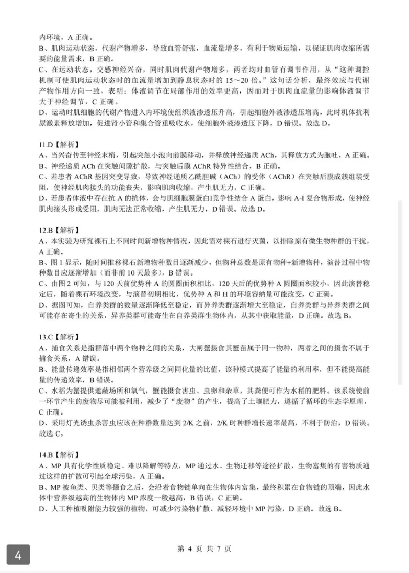 2026湖北部分重点中学高三第二次联考生物试卷及答案_全国高考模拟卷_2026年2月_260208湖北部分重点中学2025&mdash;2026学年高三上学期第二次联考（全科）