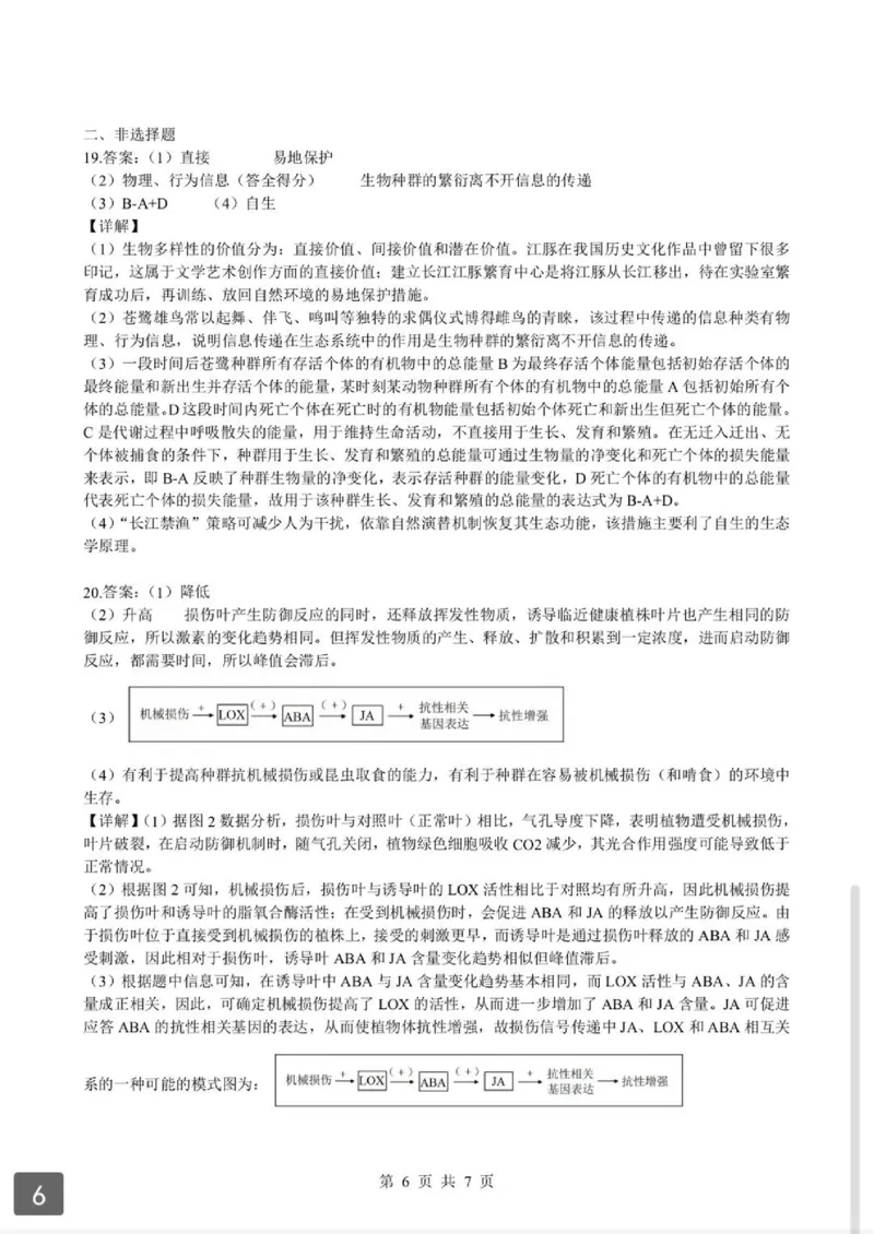 2026湖北部分重点中学高三第二次联考生物试卷及答案_全国高考模拟卷_2026年2月_260208湖北部分重点中学2025&mdash;2026学年高三上学期第二次联考（全科）