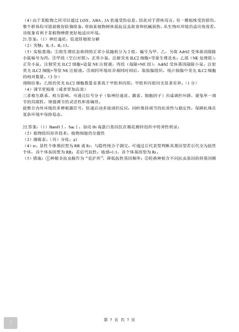 2026湖北部分重点中学高三第二次联考生物试卷及答案_全国高考模拟卷_2026年2月_260208湖北部分重点中学2025&mdash;2026学年高三上学期第二次联考（全科）