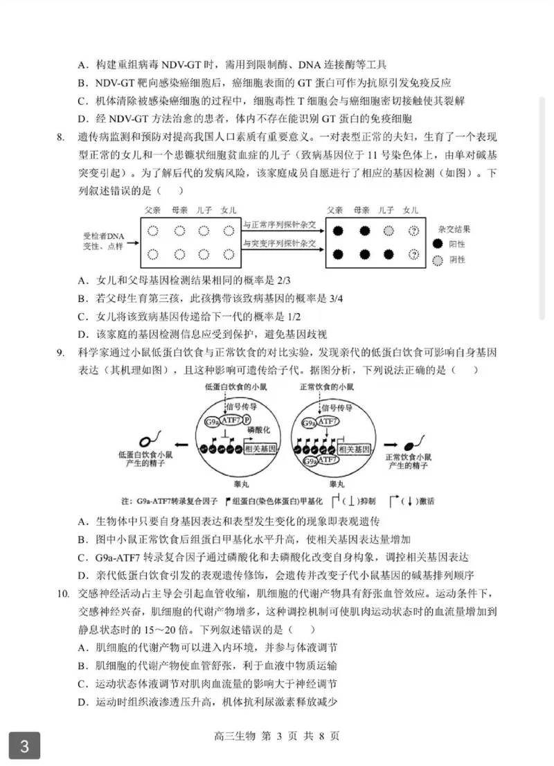 2026湖北部分重点中学高三第二次联考生物试卷及答案_全国高考模拟卷_2026年2月_260208湖北部分重点中学2025&mdash;2026学年高三上学期第二次联考（全科）