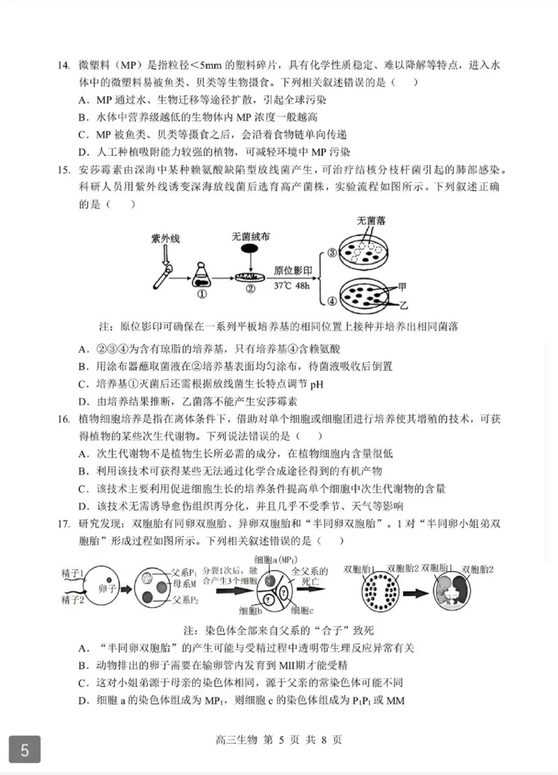 2026湖北部分重点中学高三第二次联考生物试卷及答案_全国高考模拟卷_2026年2月_260208湖北部分重点中学2025&mdash;2026学年高三上学期第二次联考（全科）