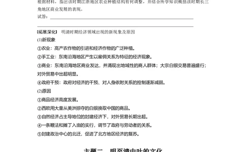 板块1第4单元第12讲　明至清中叶的经济与文化_07高考历史_2024年新高考资料_1.2024一轮复习_2024年高考历史一轮复习讲义（部编版）_学生版在此文件夹_学生用书Word版文档_大一轮复习讲义