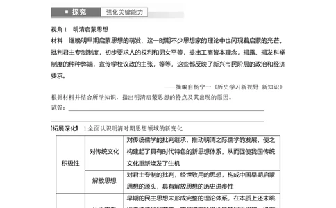 板块1第4单元第12讲　明至清中叶的经济与文化_07高考历史_2024年新高考资料_1.2024一轮复习_2024年高考历史一轮复习讲义（部编版）_学生版在此文件夹_学生用书Word版文档_大一轮复习讲义